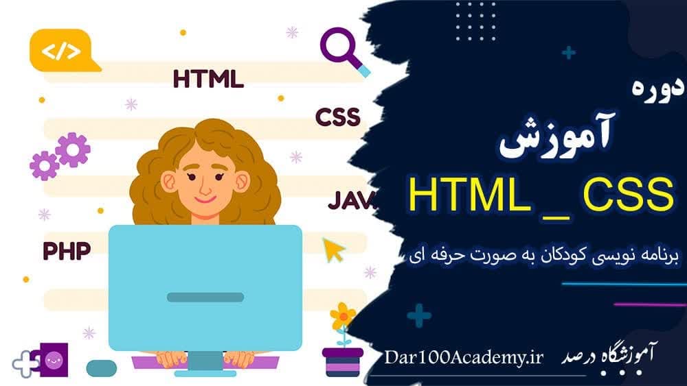 دوره برنامه نویسی کودک و نوجوان اصفهان